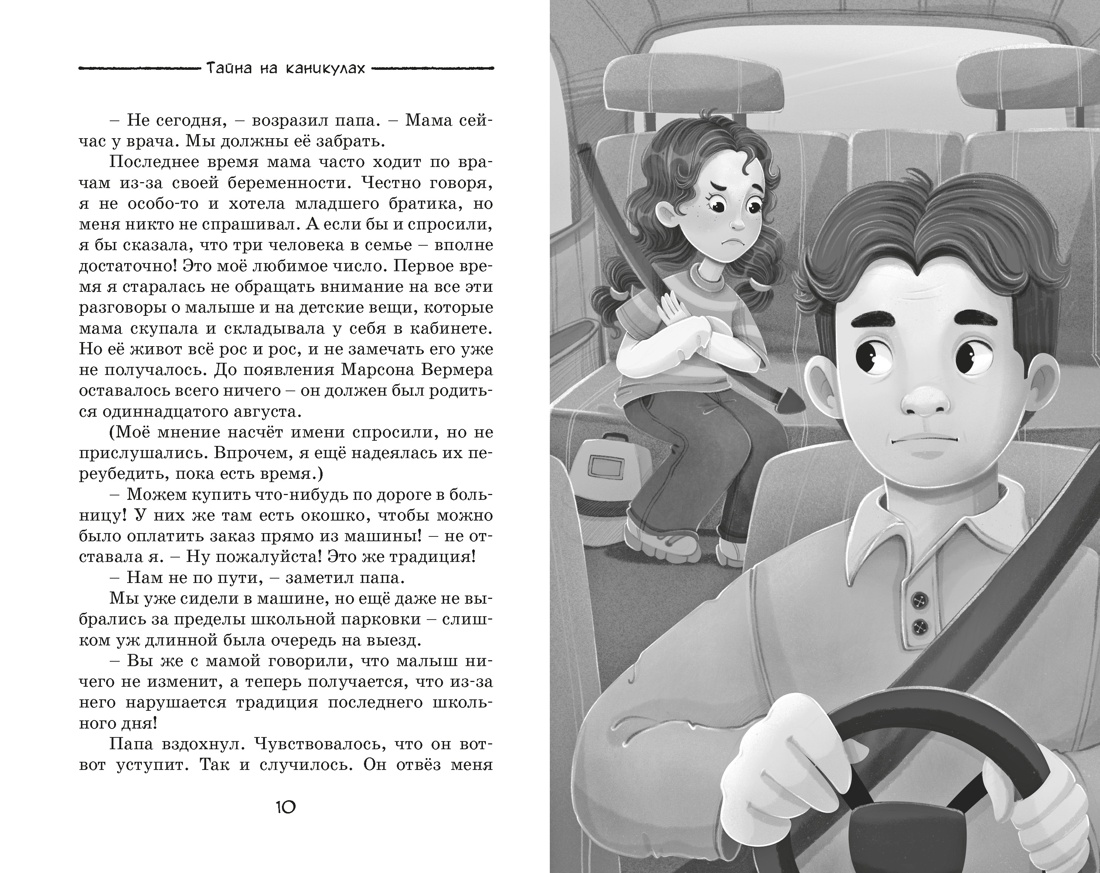 Книга Махаон СоврДетКн Арнольд Э Тайна на каникулах - фото 5