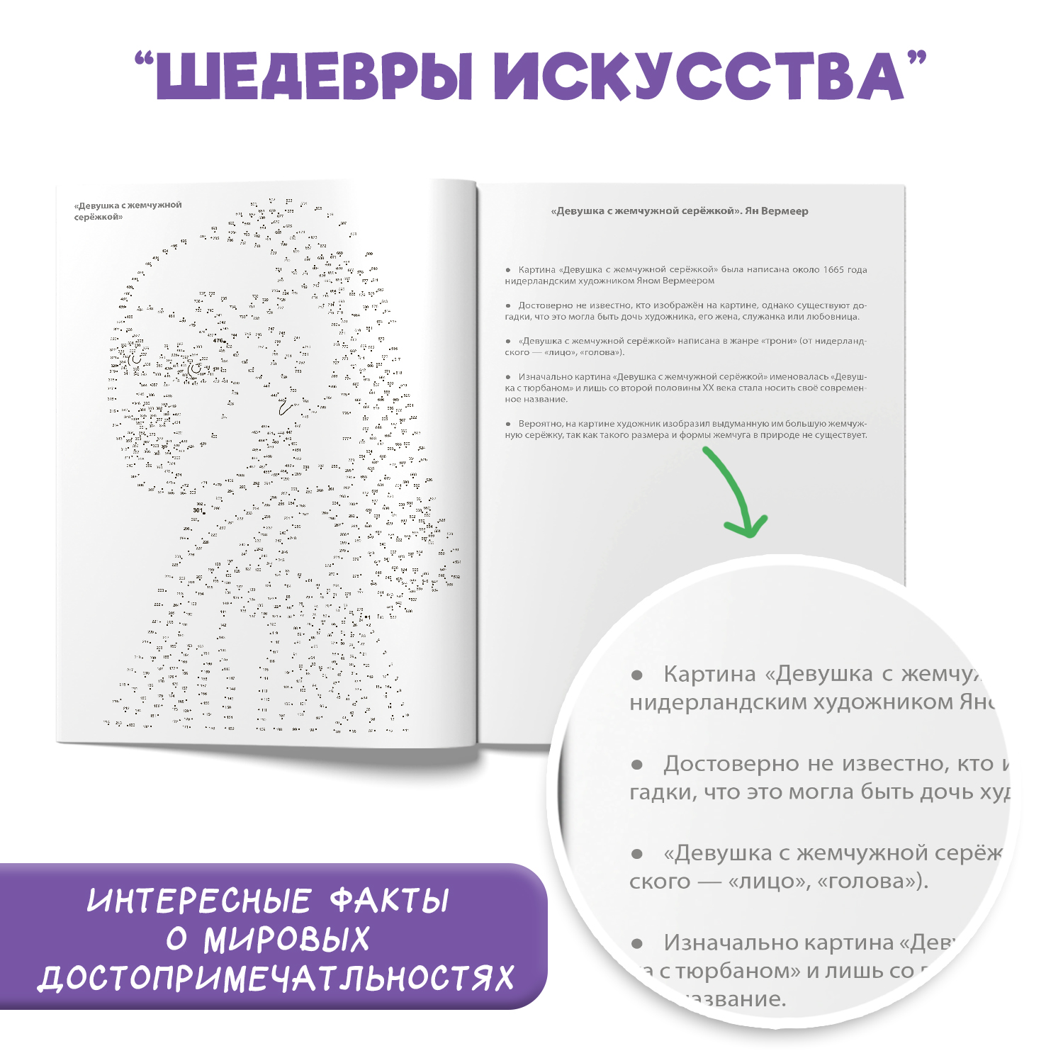 Раскраска Проф-Пресс соедини по точкам 16 картин. Набор из 2 шт Чудеса света+шедевры искусства - фото 3