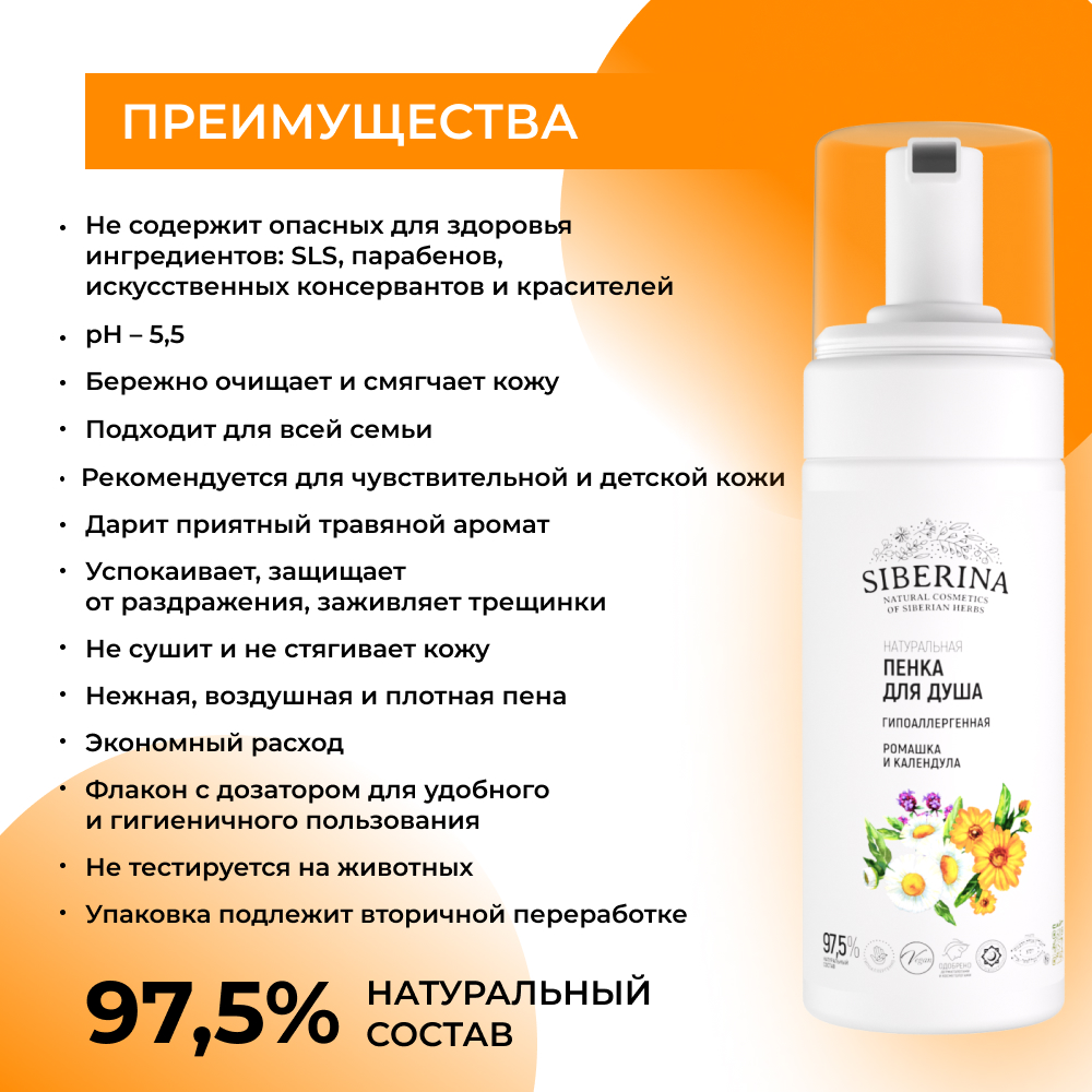 Гель Siberina 150 мл - фото 3