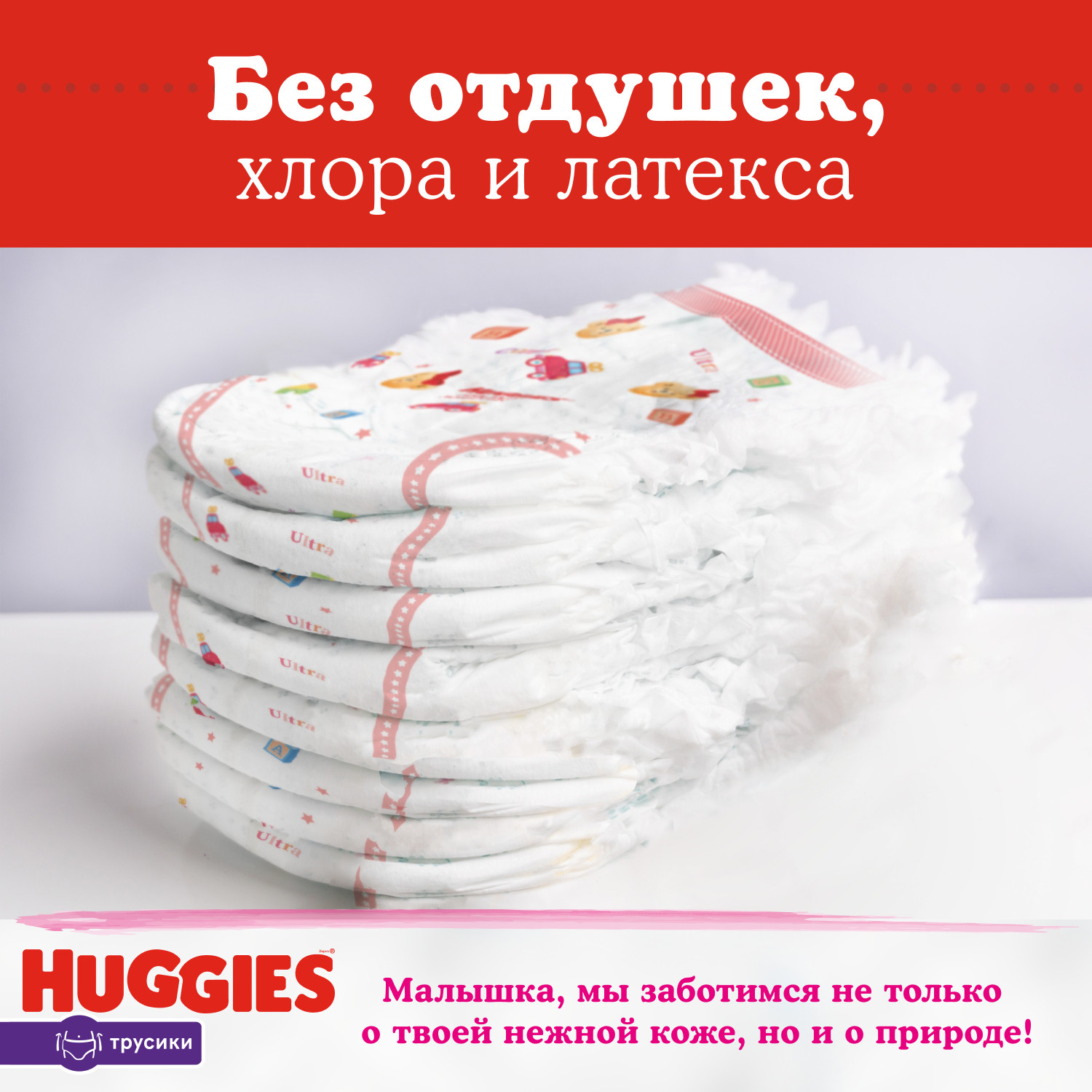 Трусики Huggies Ultra Comfort для девочек 5 (12-17 кг) 140 шт. - фото 10