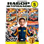 Журналы Hot Wheels Набор из 5 ти развивающих детских журналов для мальчиков