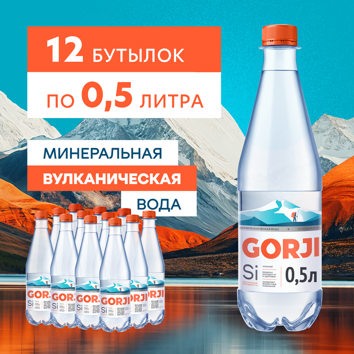 Минеральная вода GORJI природная газированная 0.5 л ПЭТ 12 шт. - фото 1