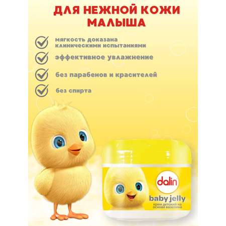 Крем Dalin Детский