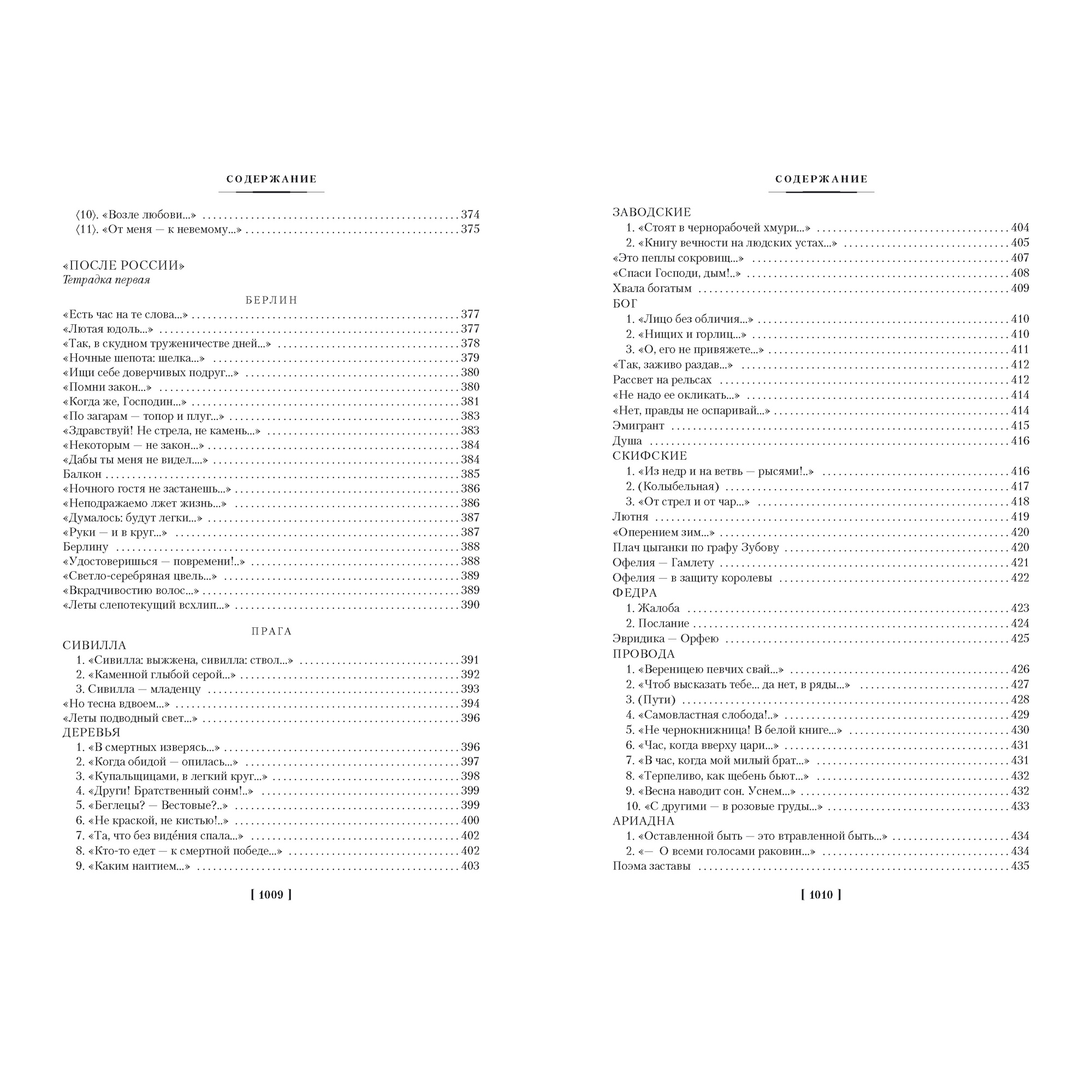 Книга АЗБУКА Волшебный фонарь Цветаева М. Русская литература. Большие книги - фото 3