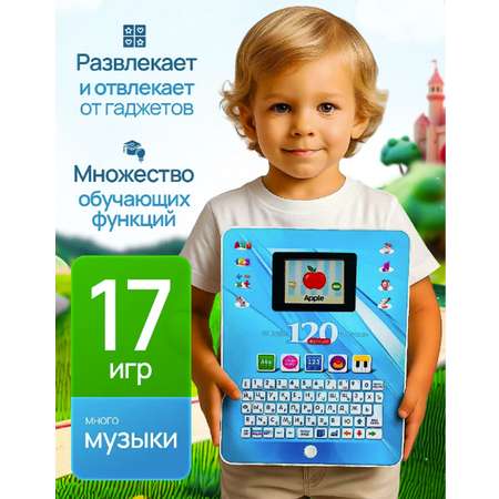 Цветной экран, 120 функций ТОТОША Детский планшет обучающий