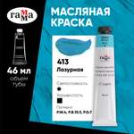 Краски масляные Гаммa