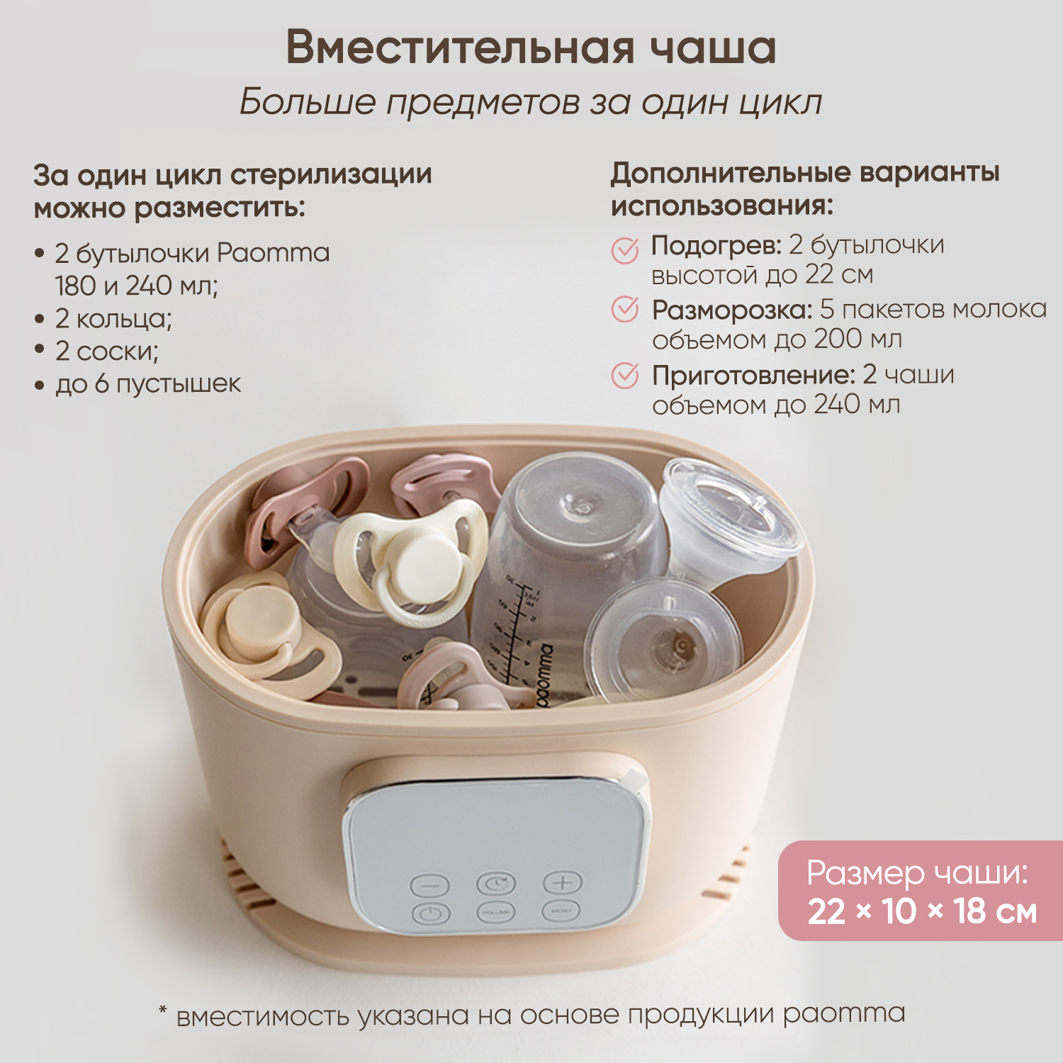 Стерилизатор, подогреватель Paomma - фото 8