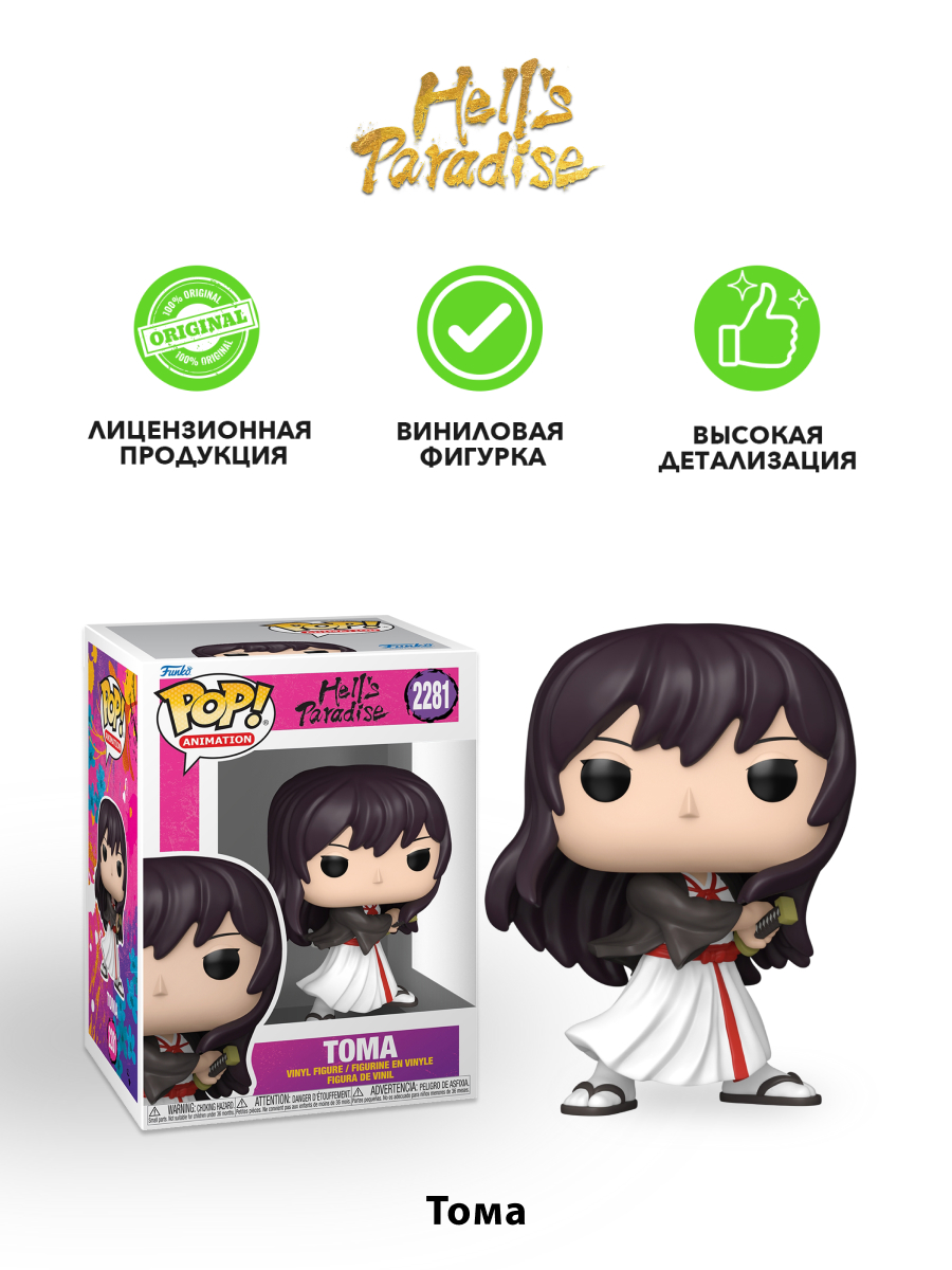 Фигурка Funko Hell's Paradise Toma - фото 2
