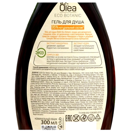 Гель OLEA 300 мл