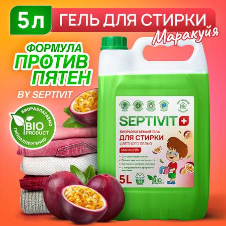 Гель для стирки SEPTIVIT Маракуйя для цветных тканей, 5л