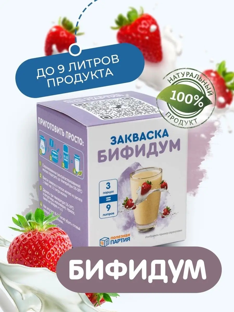 Закваска для бифидум Полезная Партия 3 порции - фото 1