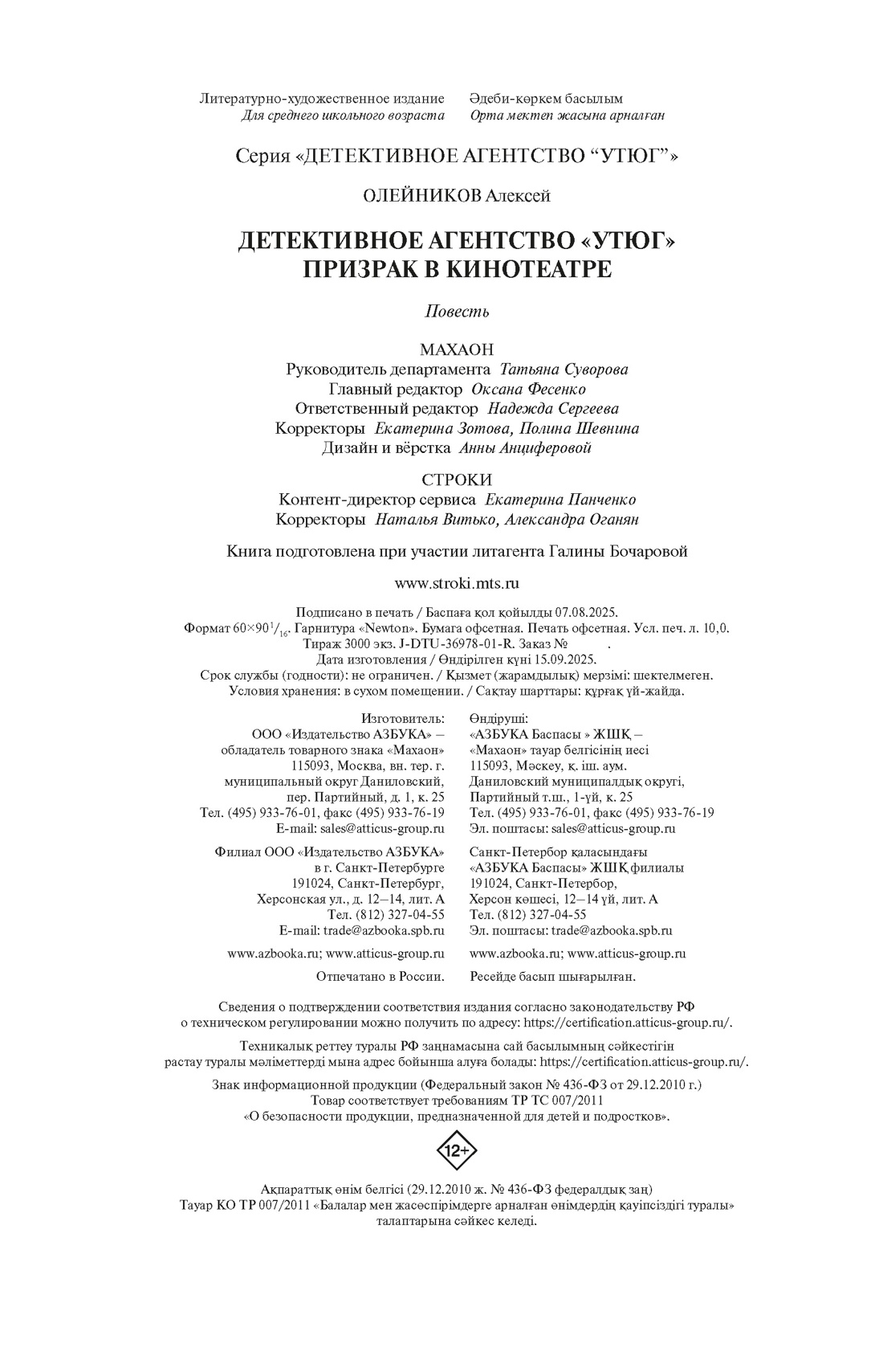 Книга Махаон Детективное агентство «Утюг» Призрак в кинотеатре - фото 2