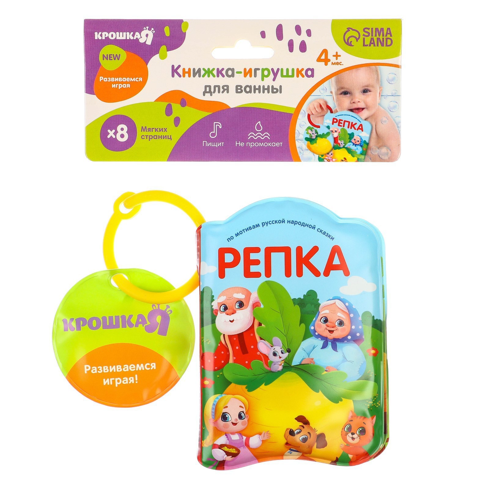 Игрушка Крошка Я книжка - фото 5