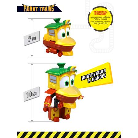 Фигурка Robot Trains