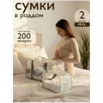 Сумка в роддом ЗОЛОТОЙ ОКТЯБРЬ матовый серый прочный 2 шт