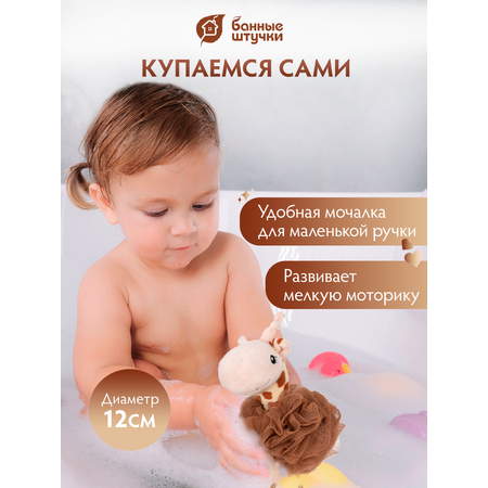 Мочалка Банные штучки