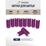 Нитки для шитья 40/2 Bestex 10шт цв 64
