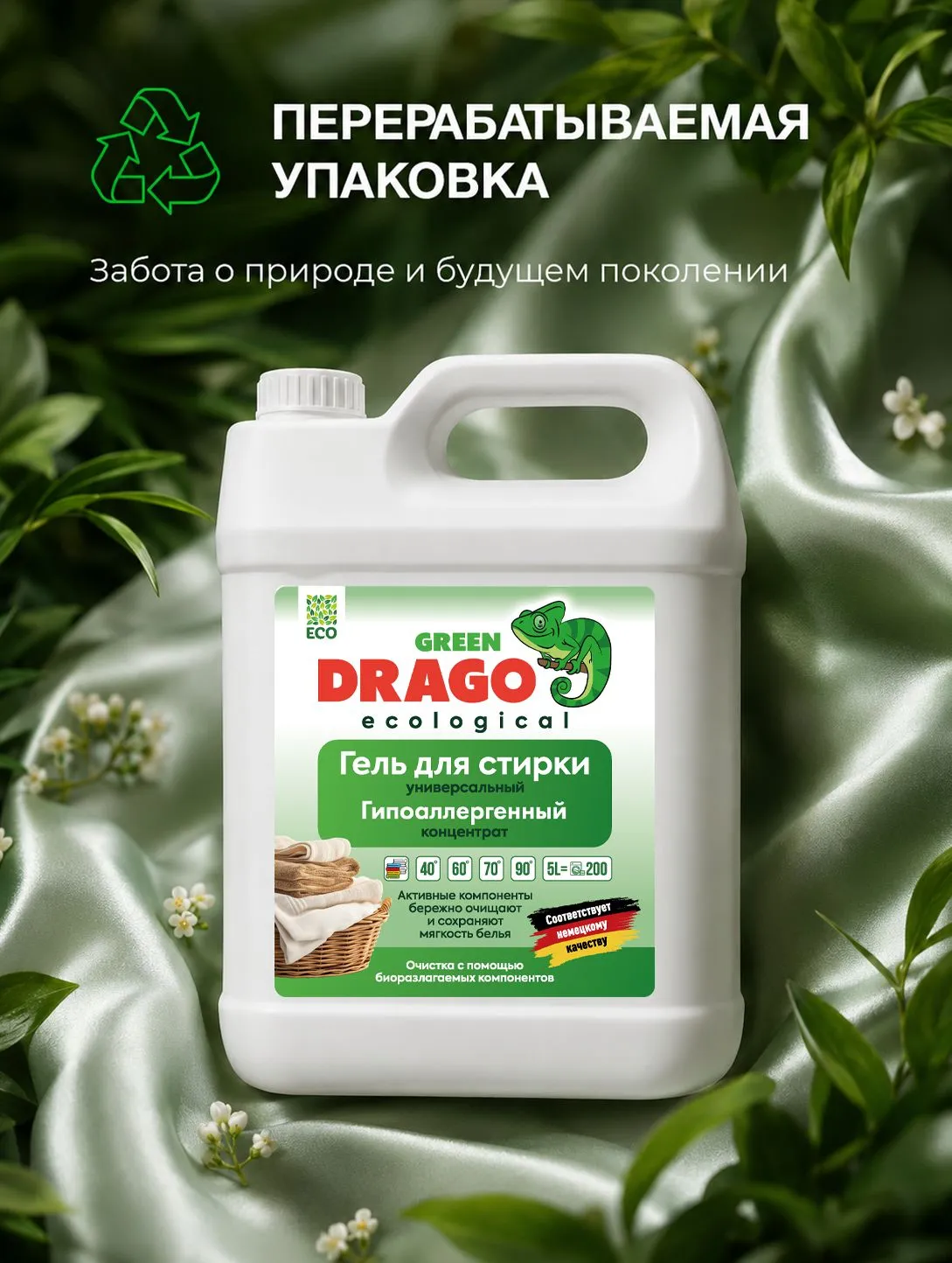 Гель для стирки Green Drago ECO 5 л - фото 8