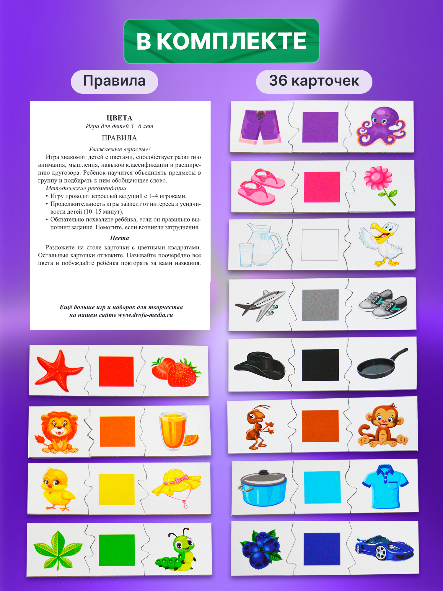 Игра развивающая Дрофа-Медиа Цвета 4212 - фото 6