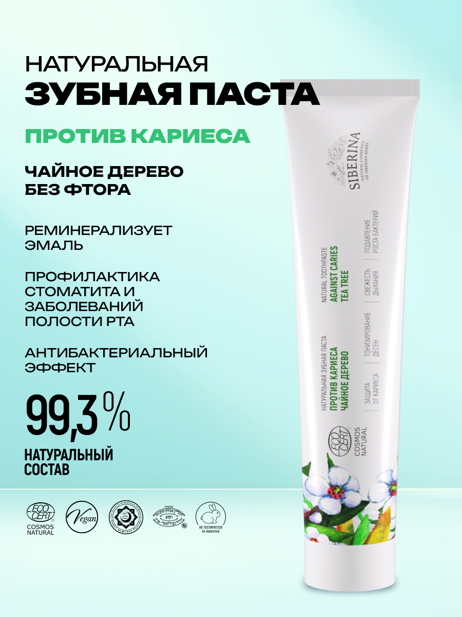 Зубная паста Siberina без фтора Чайное дерево - фото 2