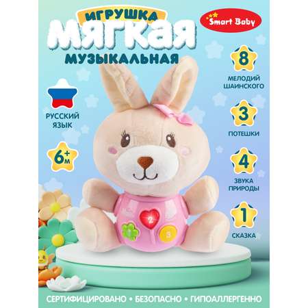 Игрушка Smart Baby