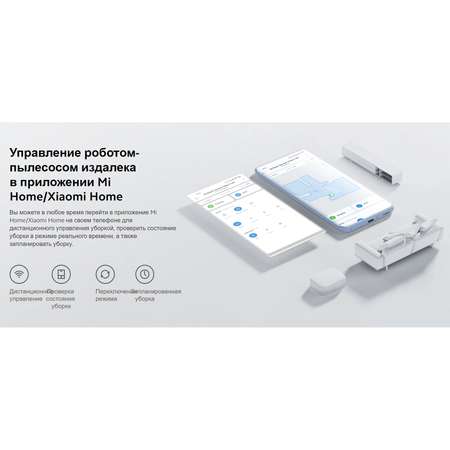 Робот-пылесос XIAOMI Mi Robot Mop 2 Lite для сухой и влажной уборки дома с контейнером 0.45 л