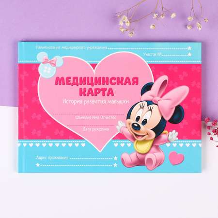 Медицинская карта Disney «История развития ребёнка» Минни Маус