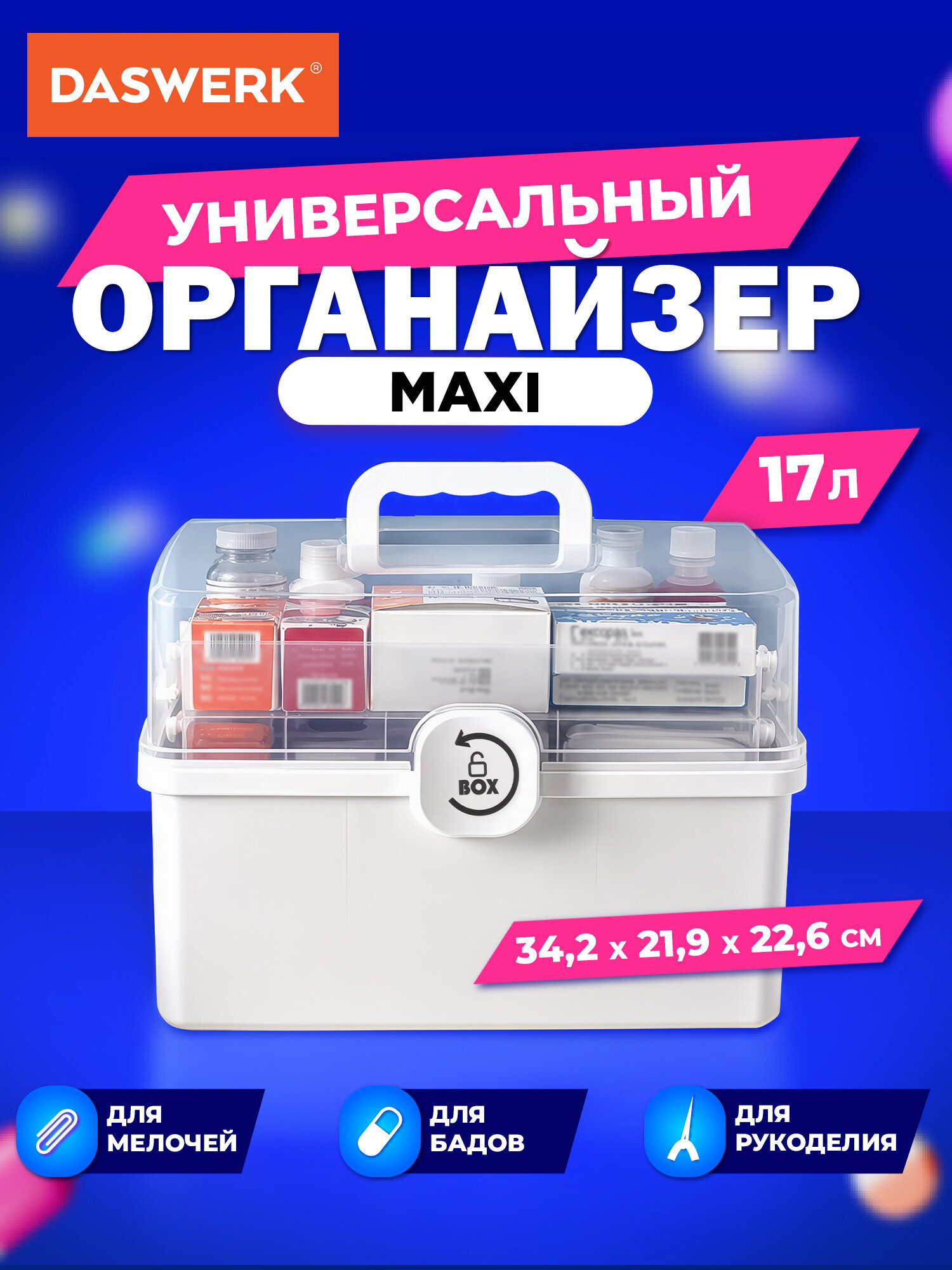 Аптечка DASWERK домашняя органайзер для хранения лекарств и витаминов - фото 1