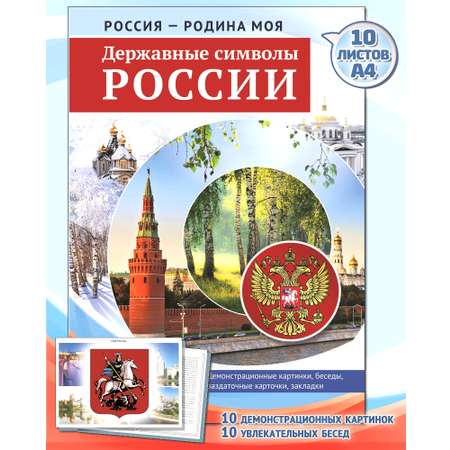 Карточки ТЦ Сфера Россия - Родина моя