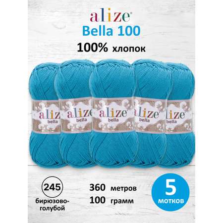 Пряжа для вязания Alize хлопок 100г 360м 5 шт