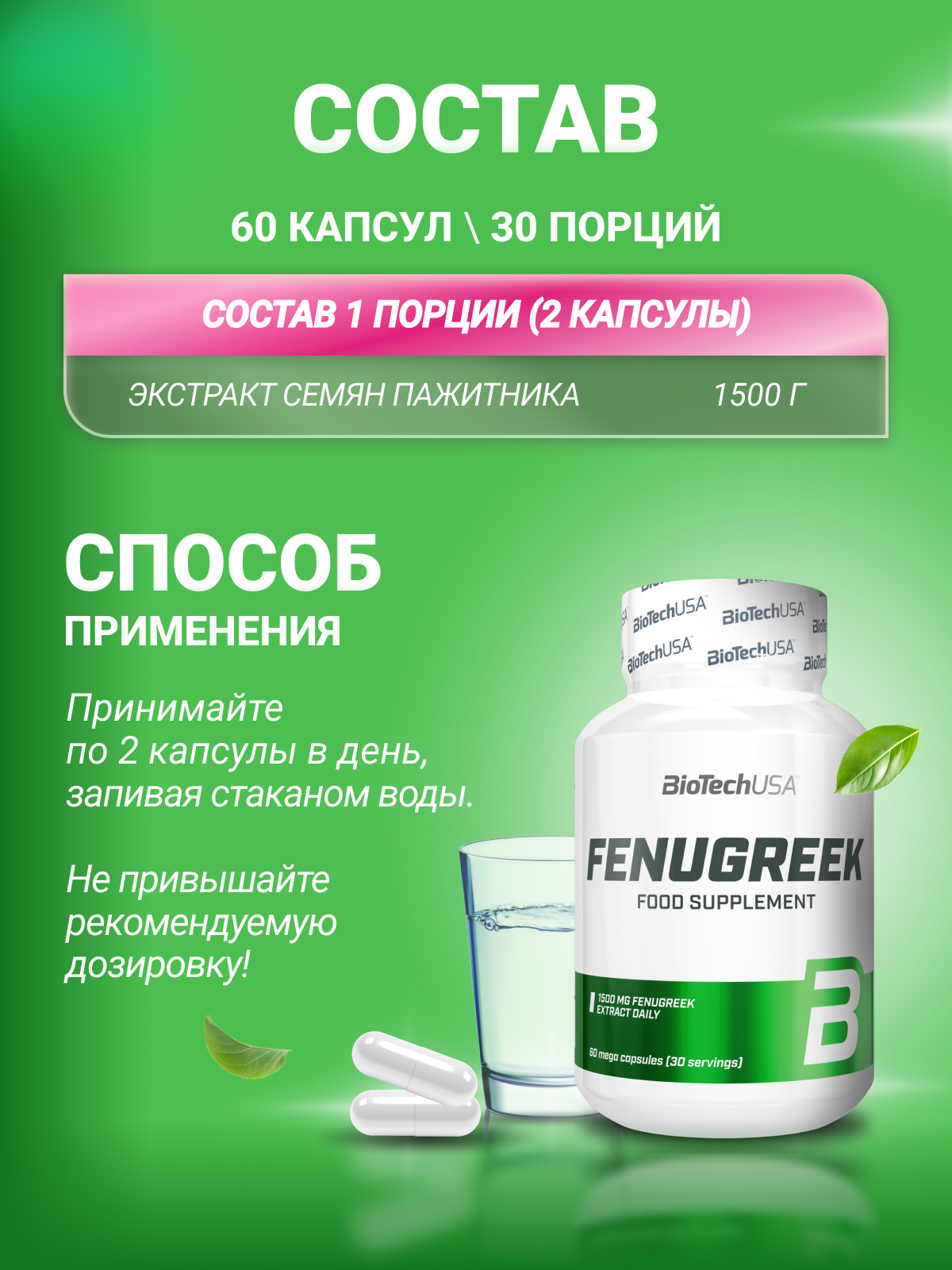 Пажитник BiotechUSA Fenugreek 60 капсул - фото 5