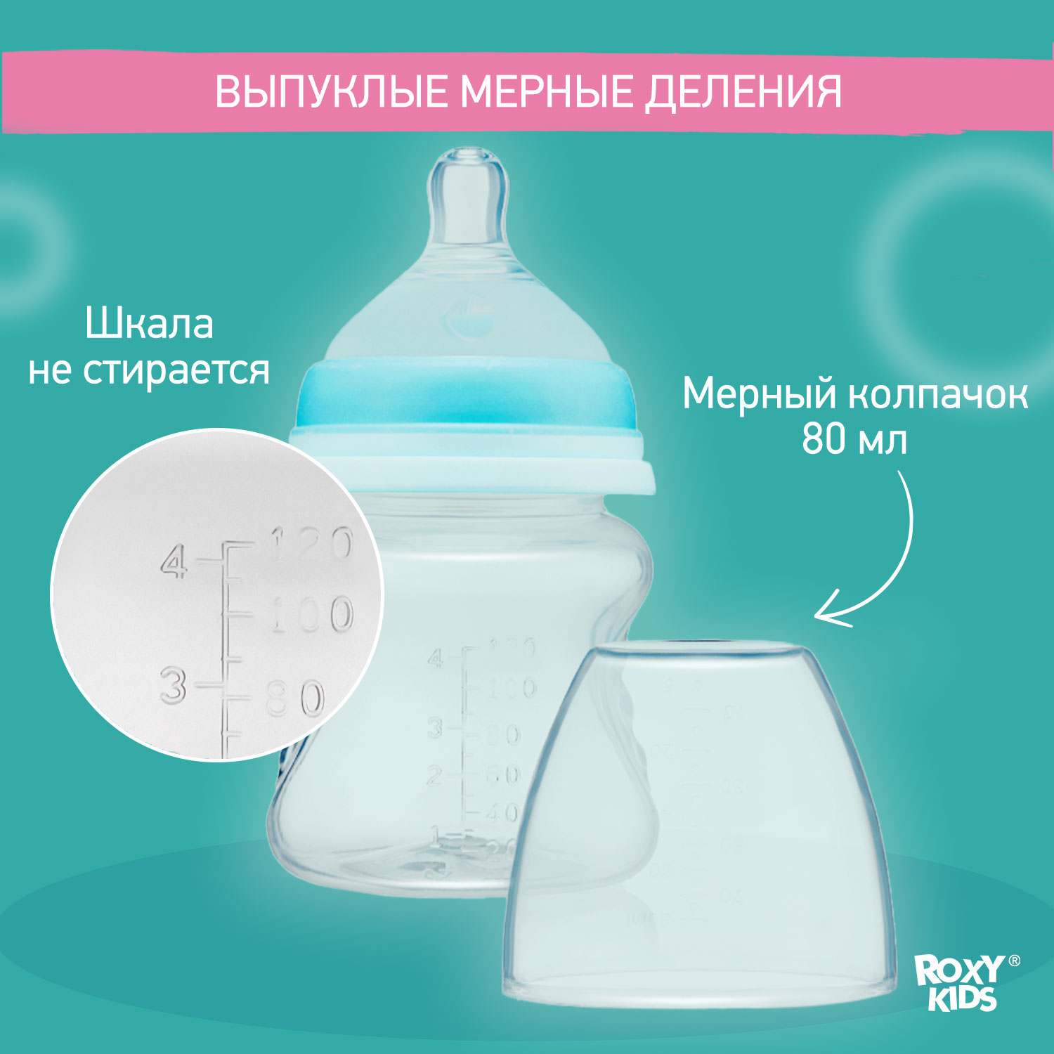 Бутылочка ROXY-KIDS 120 мл - фото 6