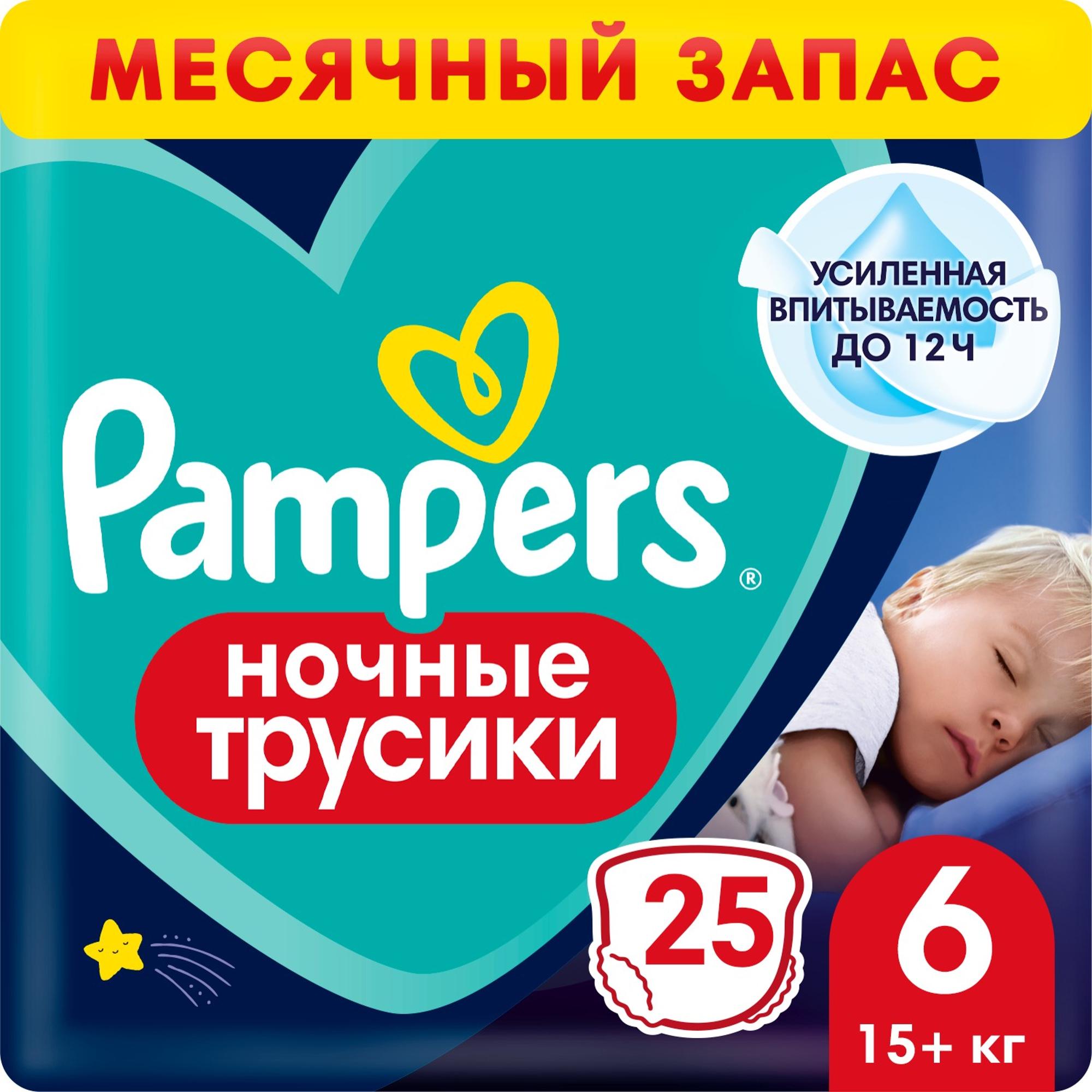 Трусики Pampers ночные 6 (15+ кг) 25 шт. - фото 1