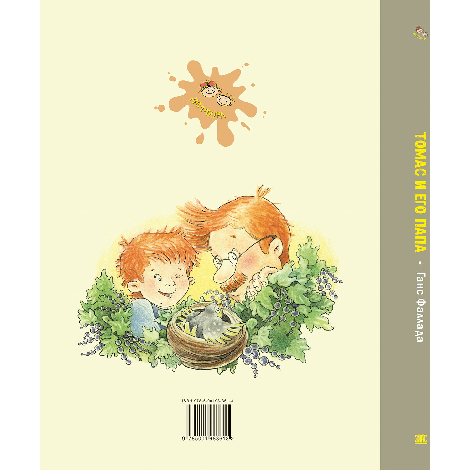 Книга ЭНАС-книга Томас и его папа : рассказы - фото 8