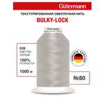 Нитки для оверлока текстурированные №80 Guttermann 1000м цвет 38