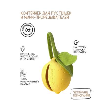 Футляр для пустышки OLI and CAROL