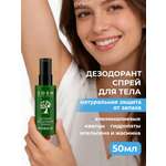 Натуральный дезодорант-спрей для тела EDEN DETOX Hydrolat с гидролатами 50мл
