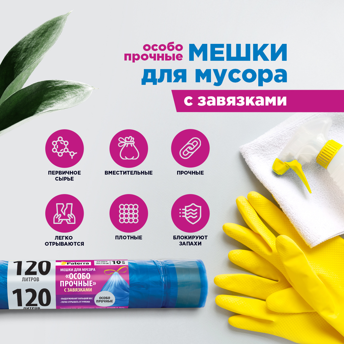 Мешки пакеты для мусора Paterra 106-059 - фото 2