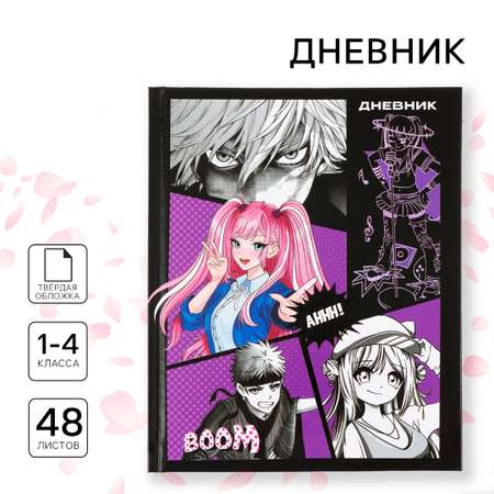 Дневник ArtFox STUDY для 1-4 класса, в твердой обложке, 48 л \"Аниме. комикс\"