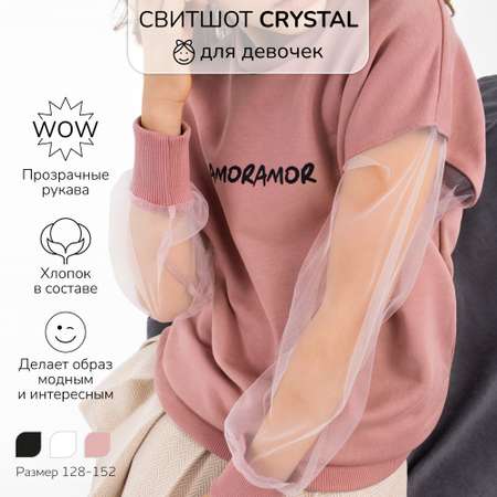 Свитшот Amarobaby