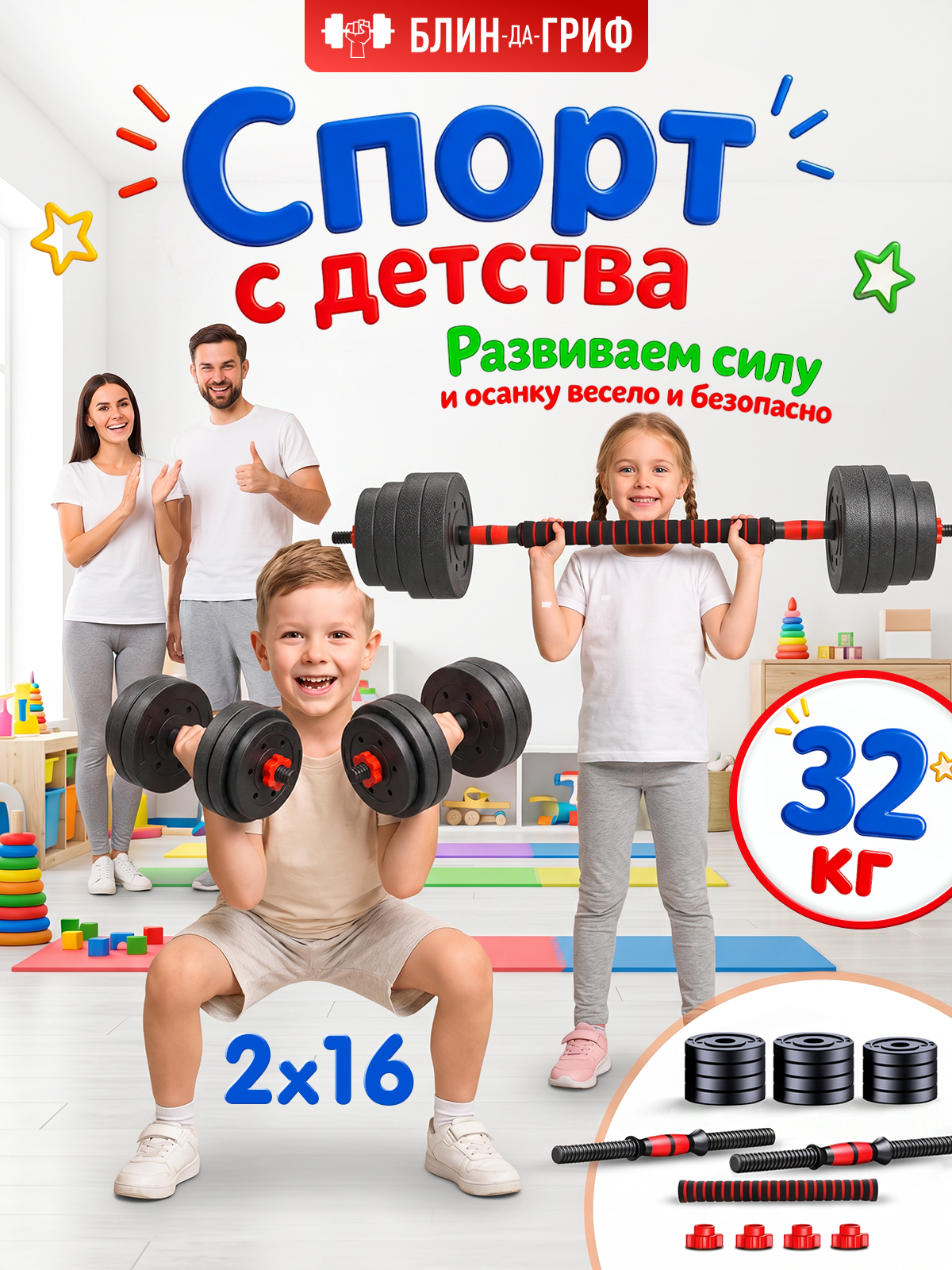 Набор блинов с грифом БлинДаГриф Гантель 16кг 2шт - фото 1