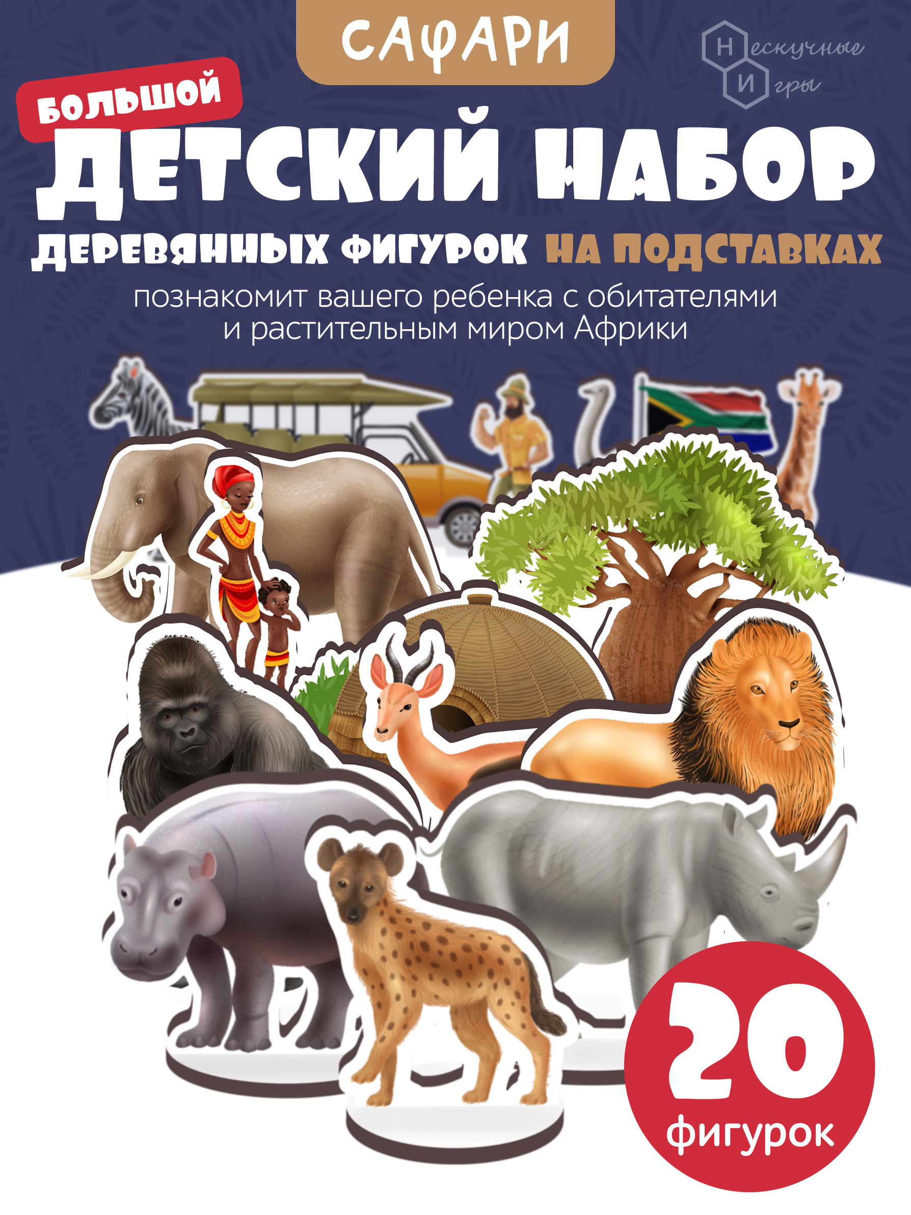 Игровой набор Нескучные игры - фото 1