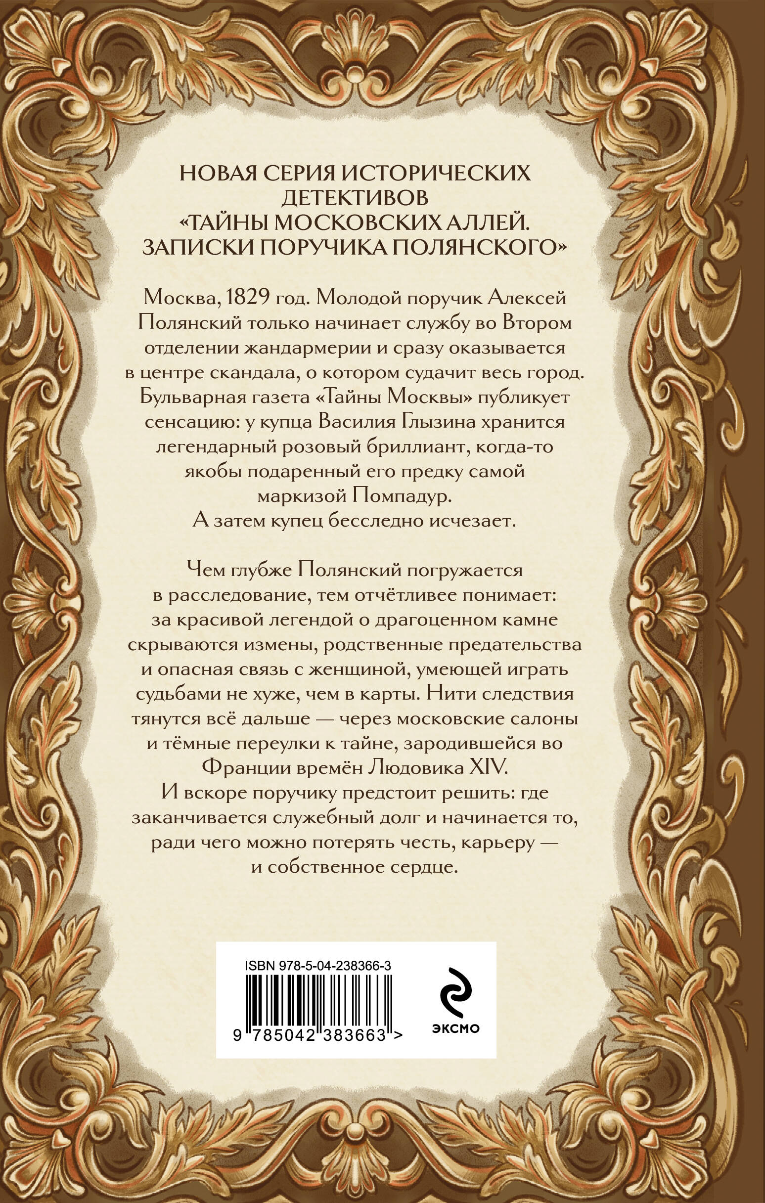 Книга Эксмо Бриллиант мадам Помпадур - фото 2