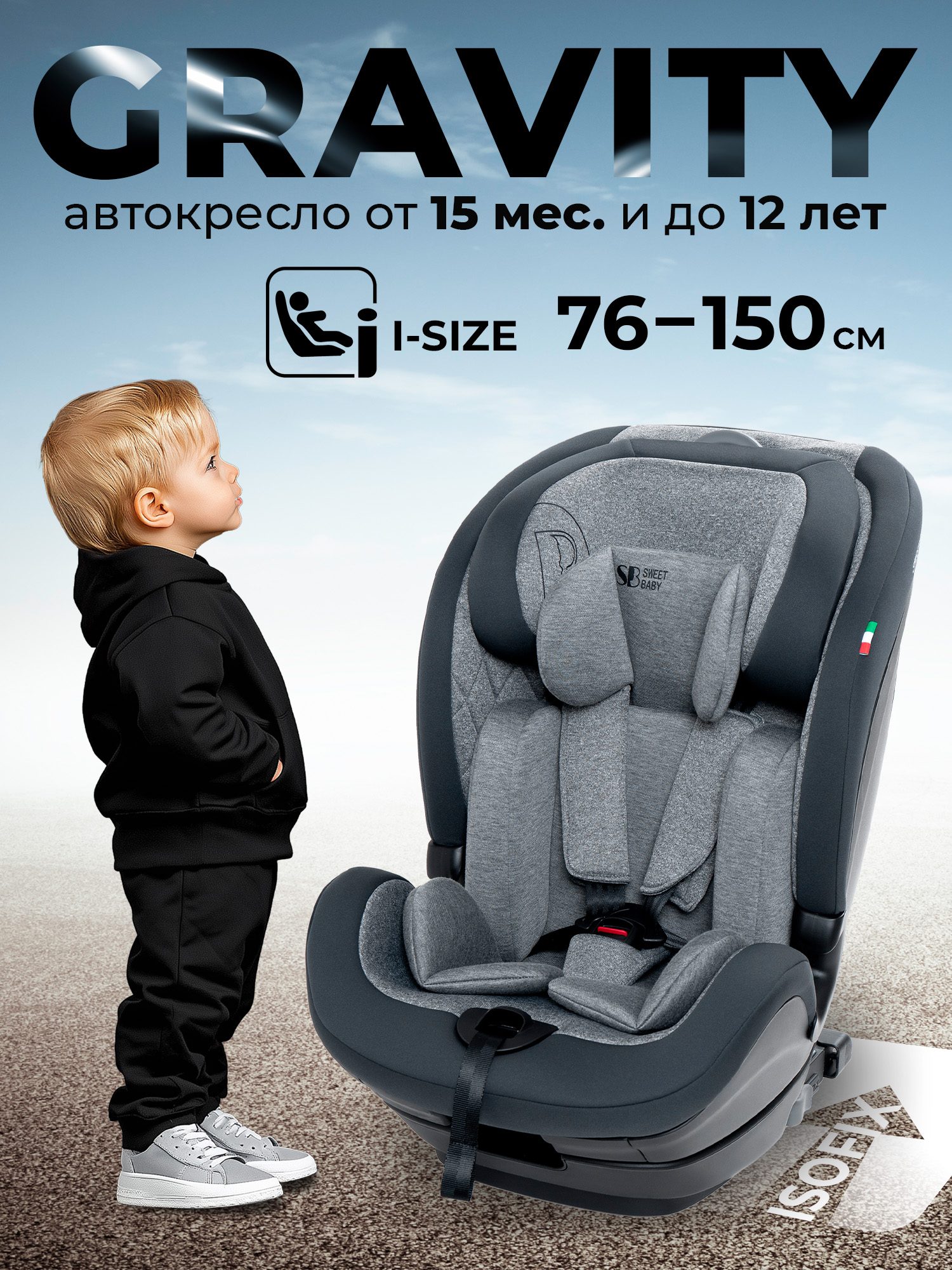 Автокресло Sweet Baby Gravity BH7613519 (О9) Grey Isofix 1/2/3 (9-36 кг) серый - фото 1