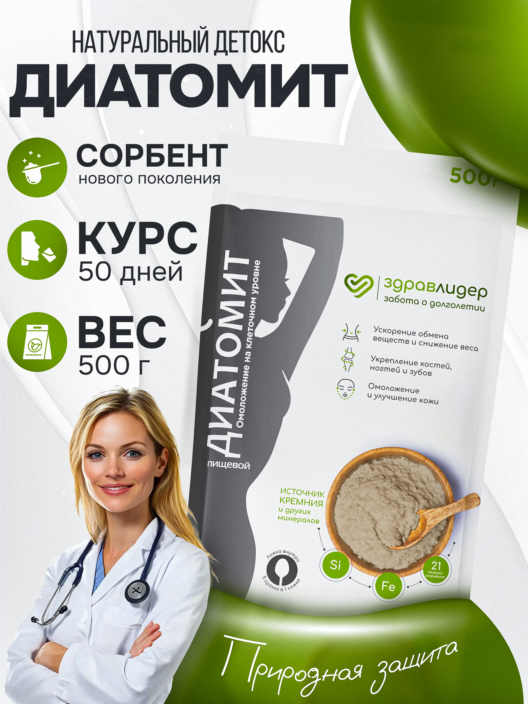 Диатомит пищевой сорбент для детокса Здравлидер для очистки организма 500г. - фото 1
