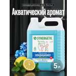 Кондиционер Synergetic Утренняя роса 5 л