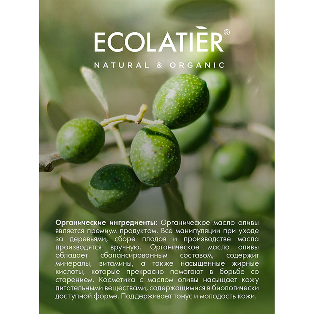 Крем Ecolatier 250 мл - фото 6