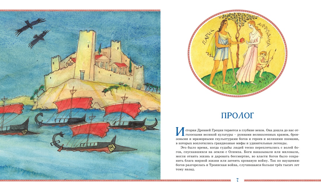 Книга Махаон ШДЛ Гомер Илиада и Одиссея - фото 6