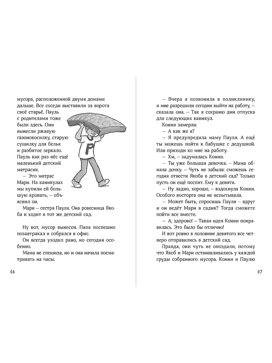 Книга Альпина. Дети Конни и тайна музыкальной шкатулки - фото 5