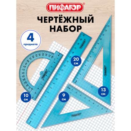 Набор чертёжный Пифагор